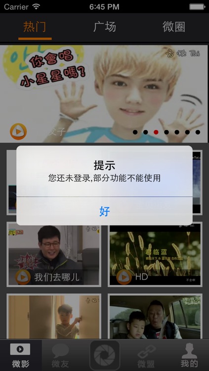 微影-您的视频自媒体平台 screenshot-4