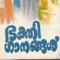 Mobile app for Malayalam christian devotional music