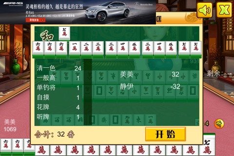 麻将美女馆 screenshot 3