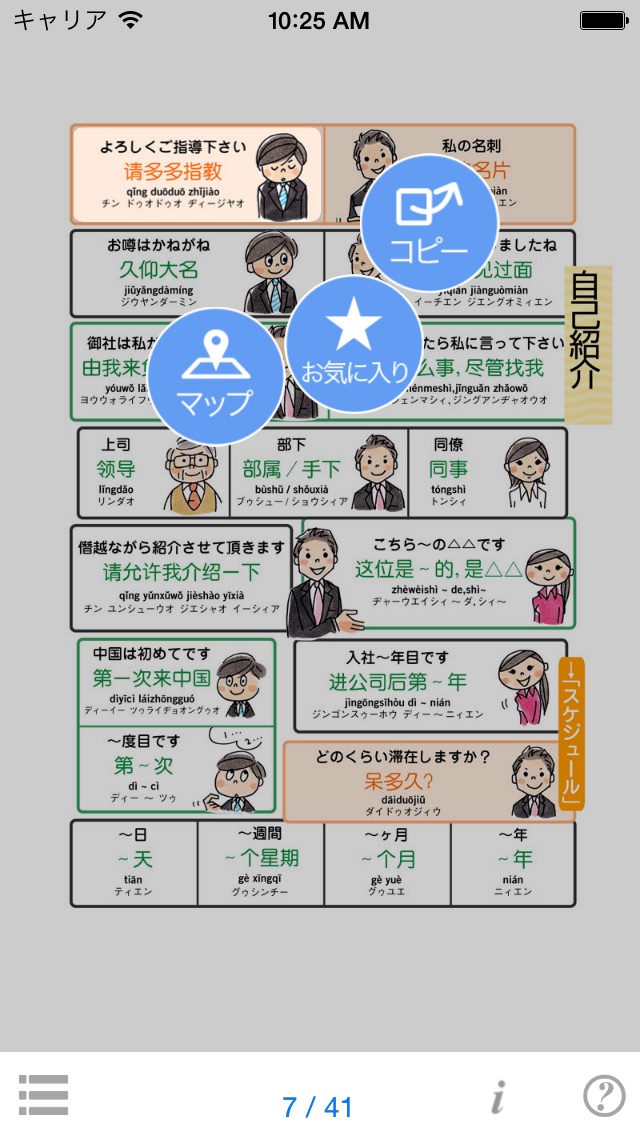 指さし会話ビジネス中国語 touch&ta... screenshot1