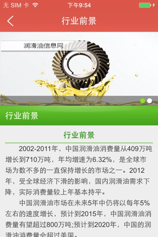 中国润滑油信息网 screenshot 3