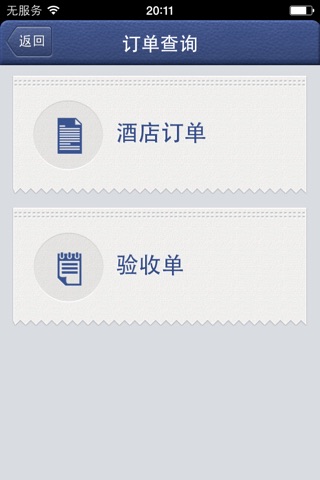 锦江采购平台 screenshot 2