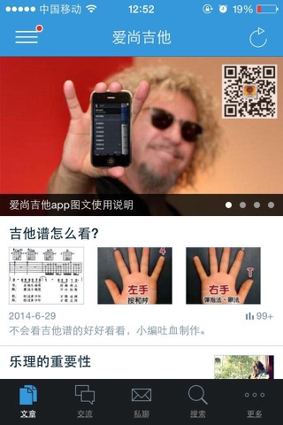 爱尚吉他 screenshot 2