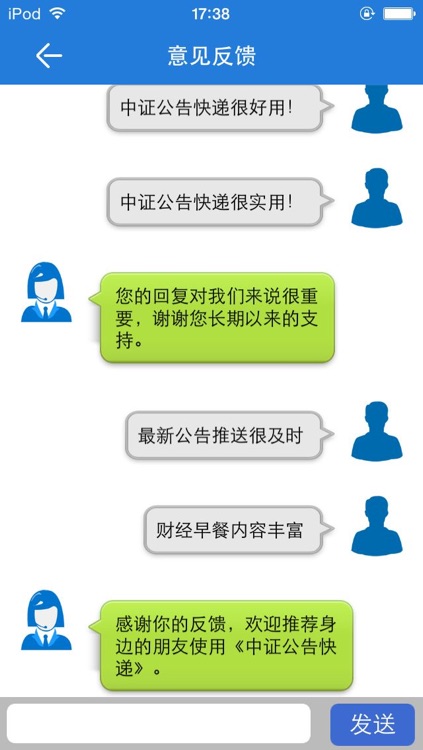 中证公告快递 screenshot-4