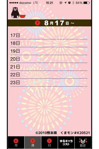 ゆるカレ［ゆるキャラ スケジュール&カレンダー］ screenshot 3