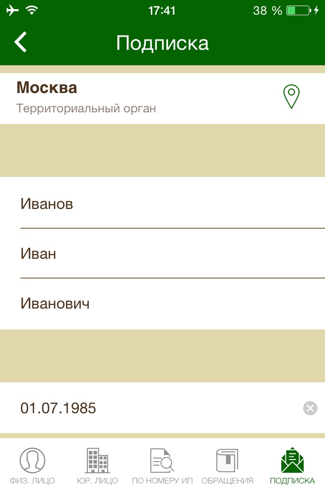 ФССП screenshot 4