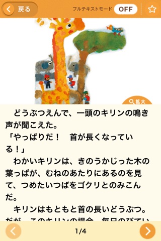 童話の花束 screenshot 3