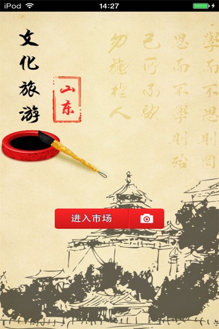 山东文化旅游平台 screenshot 2