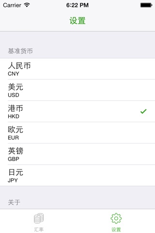 汇率速查：实时计算与离线保存最新汇率的小工具 screenshot 4