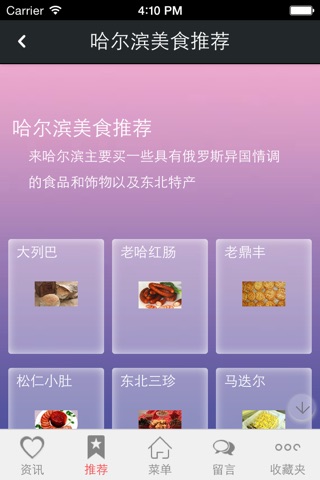 哈尔滨生活 screenshot 3