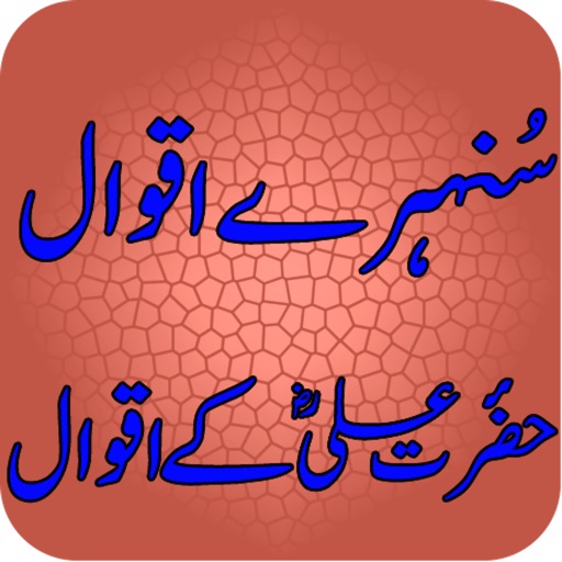 Sayings of Hazrat Ali icon