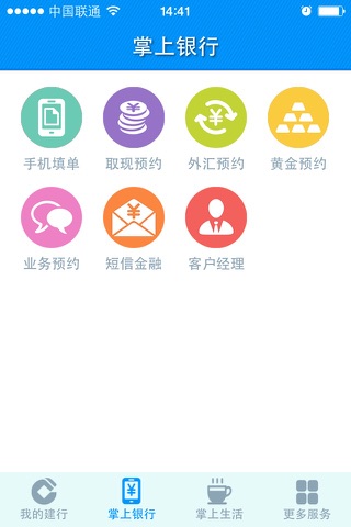 建行惠生活 screenshot 2