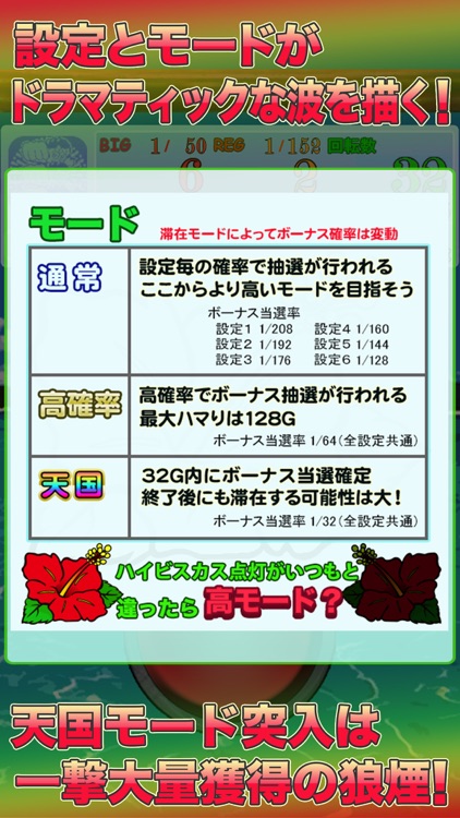 沖スロ〚お願い!ハイビスカス〛〜32Gがアツい パチスロ〜 ■無料の 暇つぶし スロット