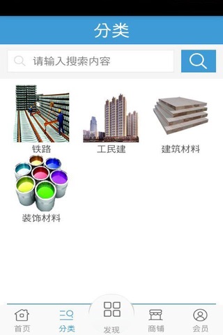 西北建筑网 screenshot 2