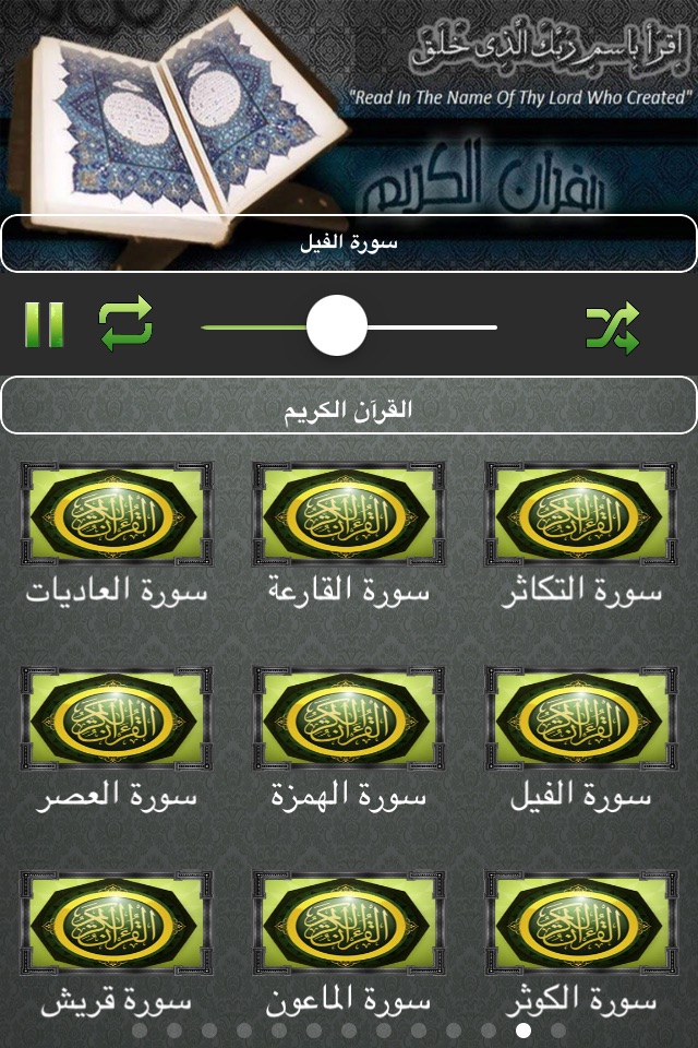 القرآن الكريم | عبد الرشيد صوفي‏ screenshot 2