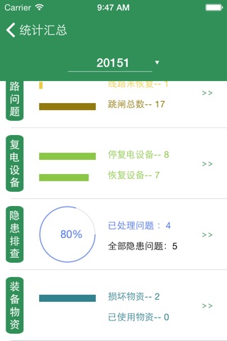 应急信息系统 screenshot 2