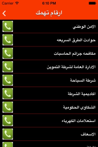 امنع كارثة screenshot 2