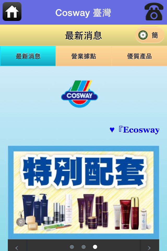 eCosway臺灣 screenshot 3