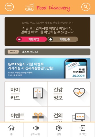 푸드디스커버리 회원어플 screenshot 2