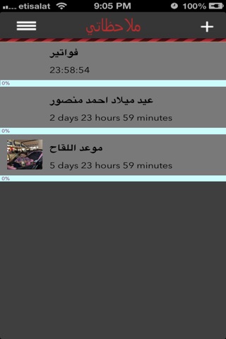 ملاحظاتي screenshot 3