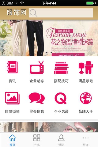 服饰网-Clothing network screenshot 2