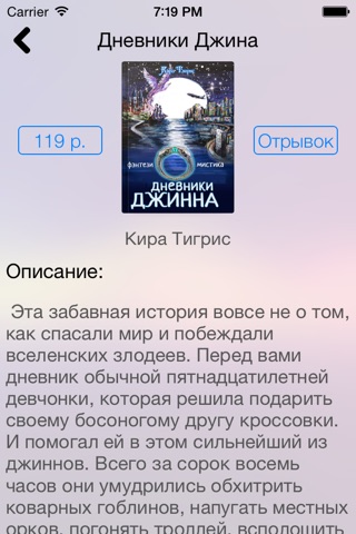 Кира Тигриc Книги screenshot 2