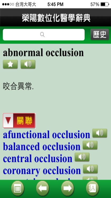 榮陽數位化醫學辭典 screenshot-3