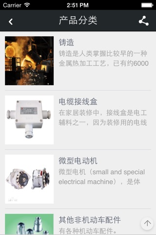 压铸件APP screenshot 3