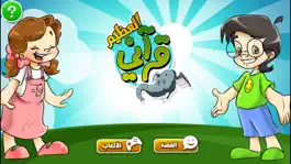 Game screenshot قرآني العظيم - الفيل apk