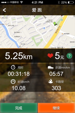 爱跑 - 步行、骑行、减肥、健身必备GPS工具 screenshot 2