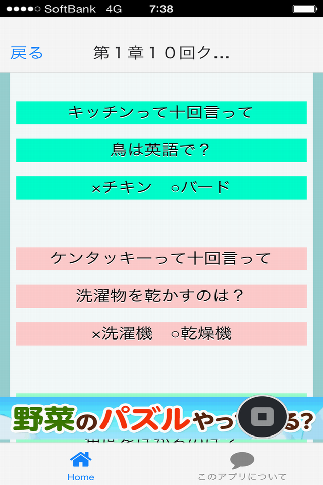 １０回クイズ ひっかけ難問 おもしろゲーム Free Download App For Iphone Steprimo Com