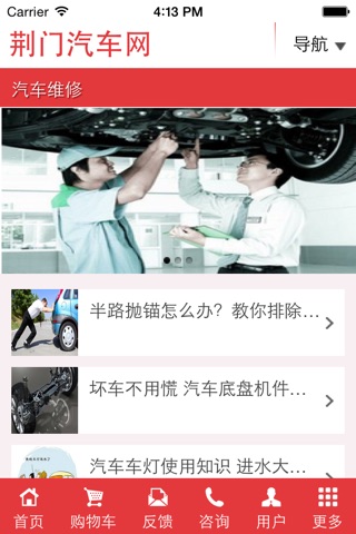 荆门汽车网 screenshot 4