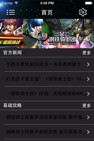 攻略For钢铁骑士团 screenshot 2