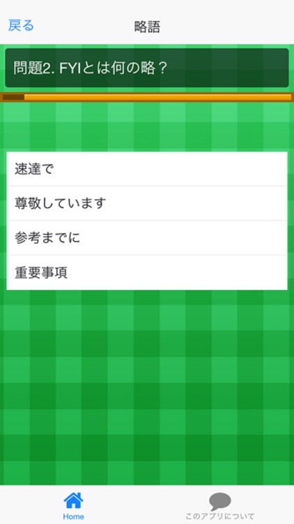 ビジネス用語問題集 screenshot-3