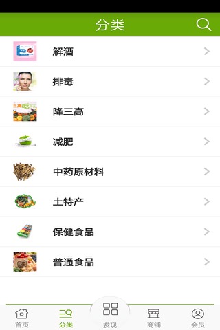 健康食品门户 screenshot 2