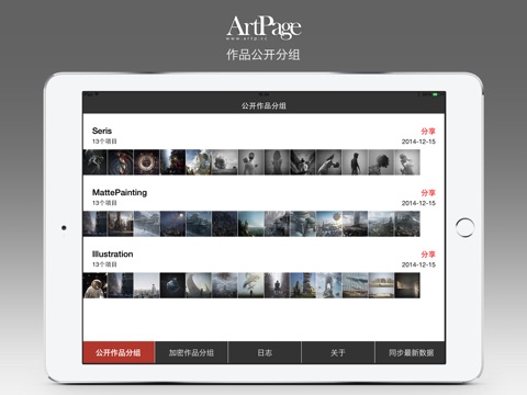 ArtPage for iPad screenshot 2