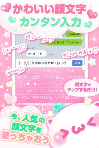 カオコレforかわいいキーボード-着せ替え&顔文字入力 screenshot 3