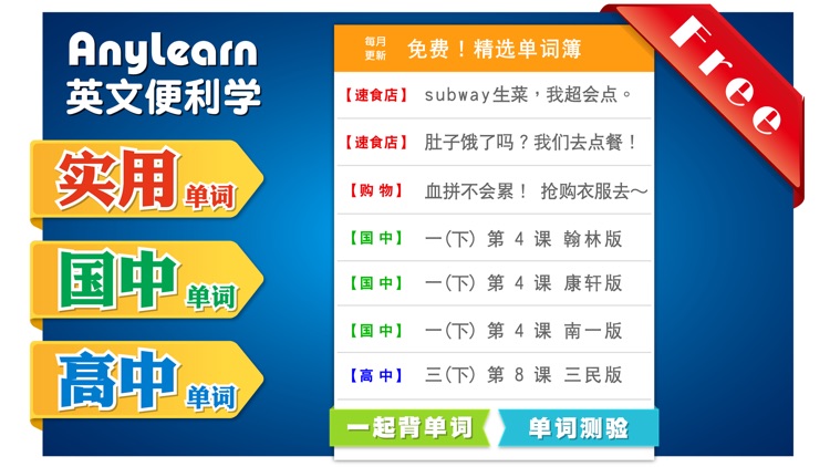 AnyLearn 英文便利学 (单期销售版)