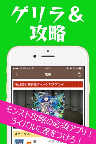 【極】全国マルチ掲示板 for モンスト (モンスターストライク) ～ ゲリラ・攻略付き screenshot 3