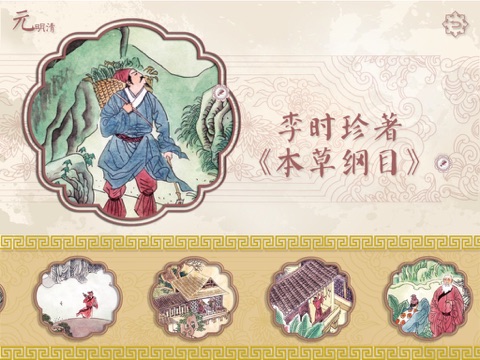 Chinese Classical and Historical Stories in Pictures (III) screenshot 3