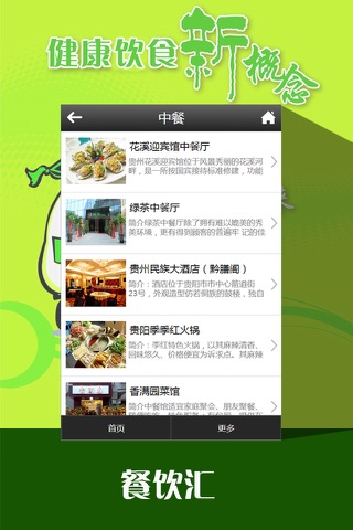 贵州餐饮客户端 screenshot 3