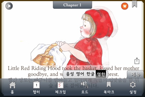 [영한대역] 빨간 망토 (영어로 읽는 세계명작 Story House) screenshot 2