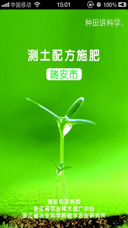 瑞安测土配方施肥