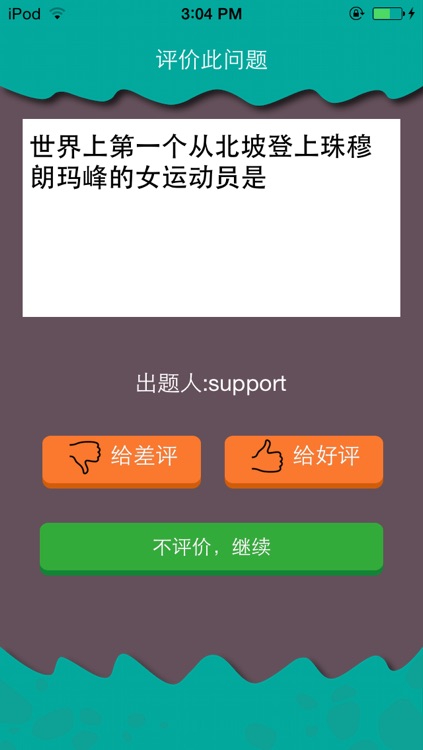 全民问答 - 益智休闲首选 screenshot-4