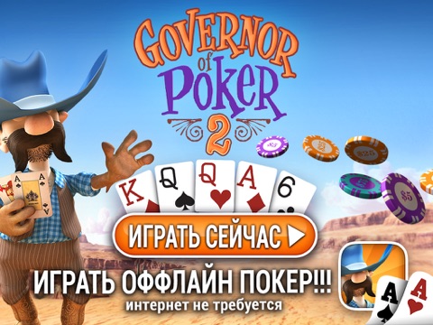 Скриншот из Governor of Poker 2 Premium