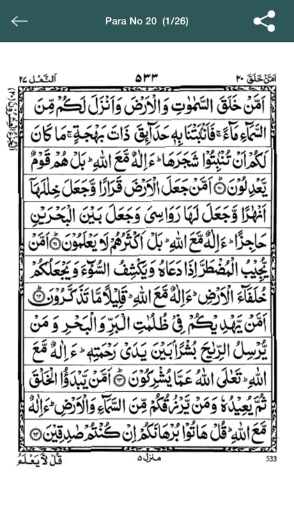 Para No 20 (Al-Quran)