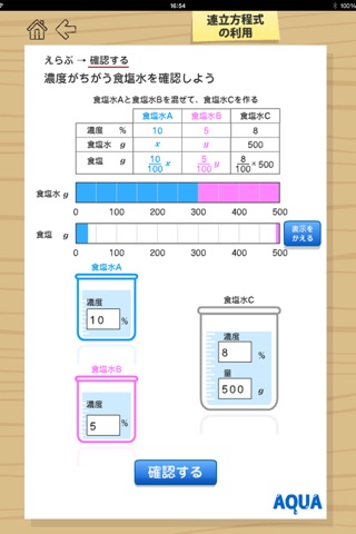 Application of Simultaneous Equation in "AQUA" screenshot 4