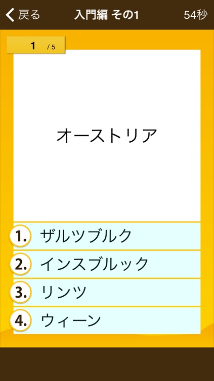 世界の首都クイズ - はんぷく一般常識シリーズ（無料版）