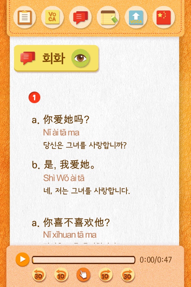 이선생 중국어 회화1 Lite screenshot 3