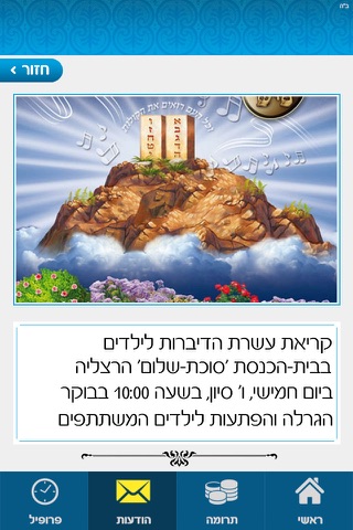 קופת כולל חב"ד צפת screenshot 3